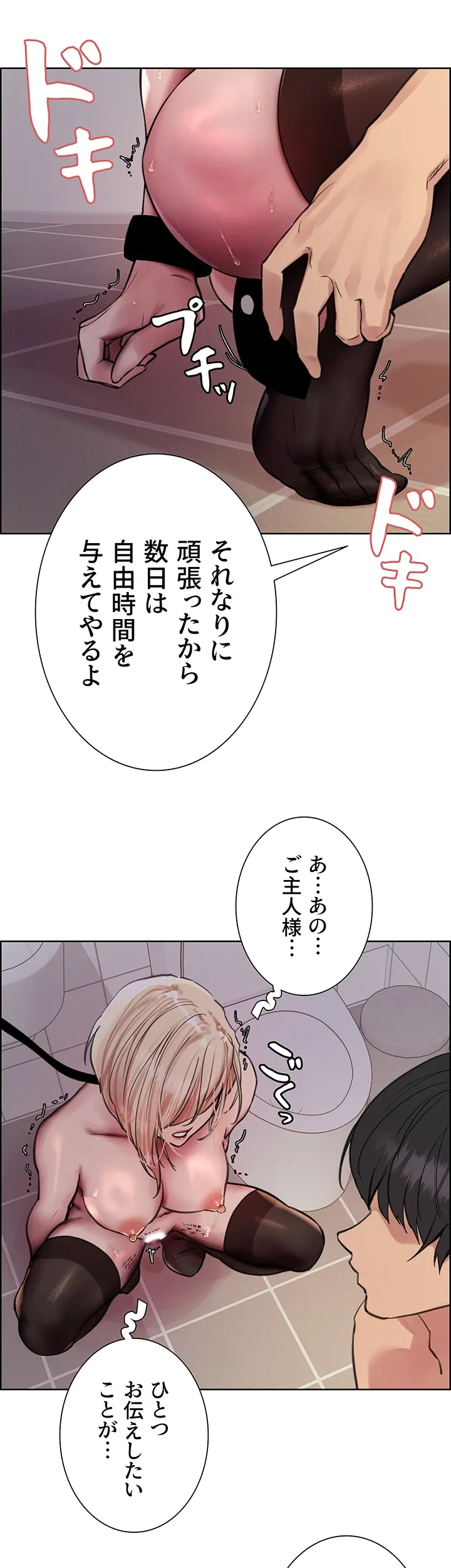 セクストップウォッチ - Page 48